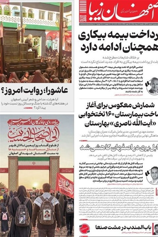 مطبوعات یازدهم مردادماه اصفهان؛ هم‌قدم باشکوه میلیونی اربعین