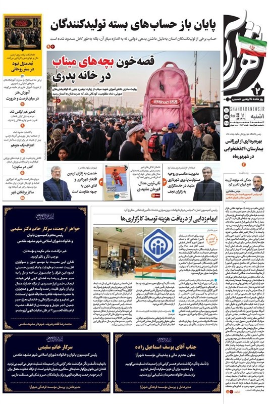 خراسان رضوی ,
