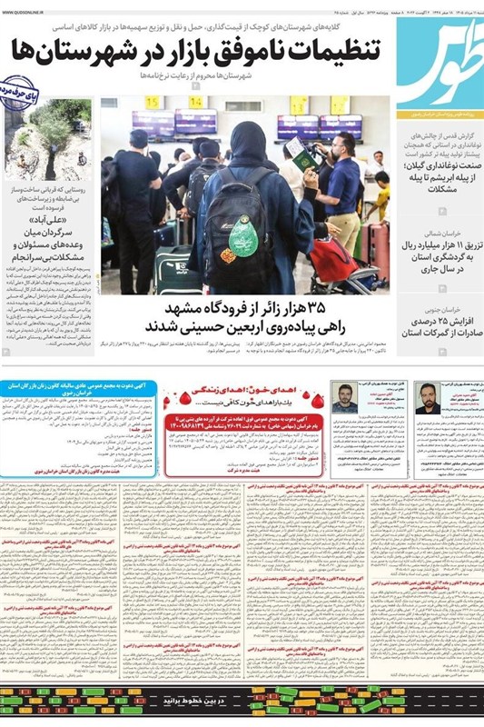خراسان رضوی ,