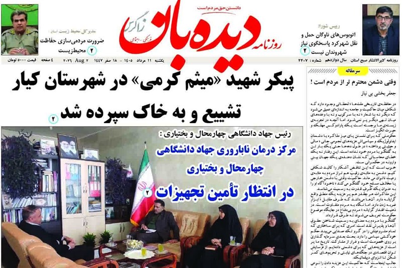 اخبار استان چهارمحال و بختیاری , اخبار شهرکرد ,