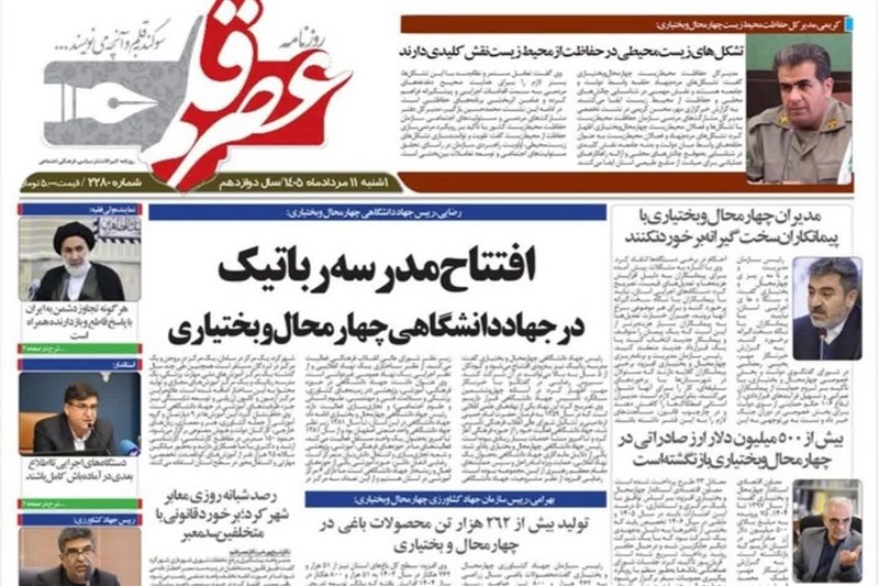 اخبار استان چهارمحال و بختیاری , اخبار شهرکرد ,
