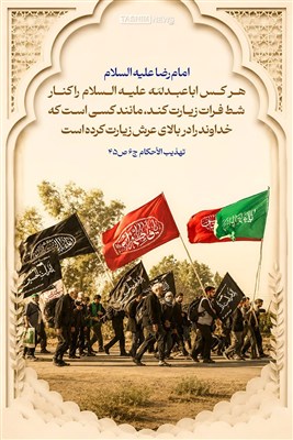 طرح/ سفر به عرش خدا با سلام بر سیدالشهدا (ع)