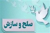 صلح حسینی در فردوس؛ 45 پرونده قضایی با گذشت و سازش بسته شد