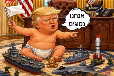 אנחנו נסוגים!