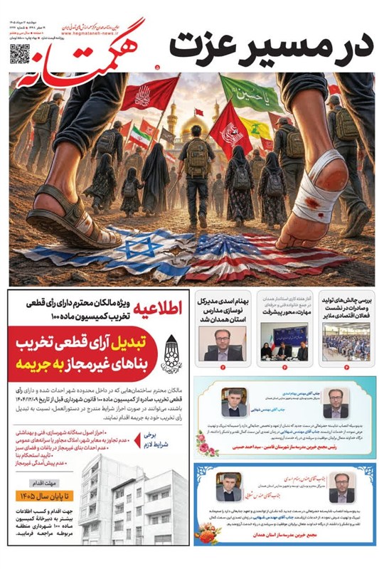 اخبار استان همدان , اخبار همدان ,