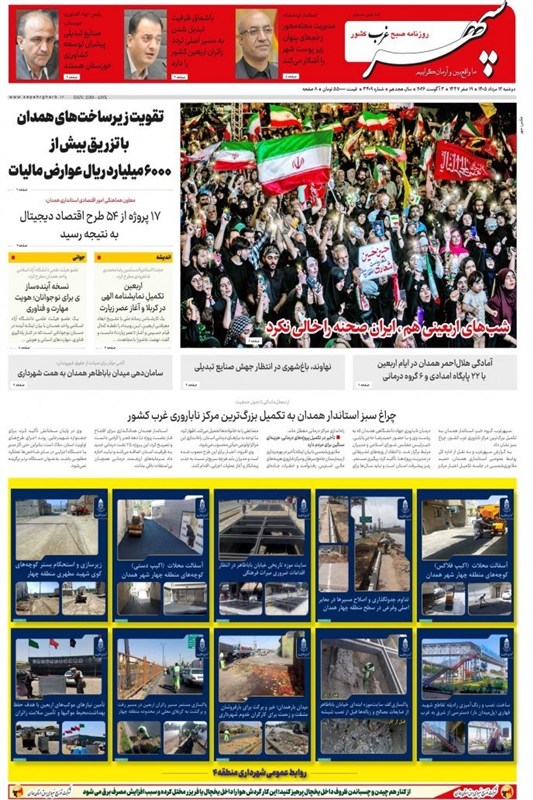 اخبار استان همدان , اخبار همدان ,
