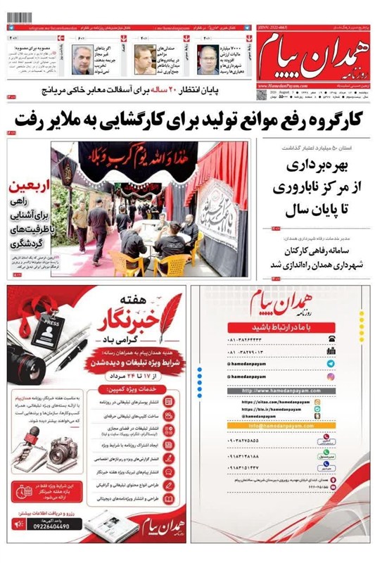 اخبار استان همدان , اخبار همدان ,