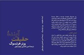 «آینده حقیقت» در بازار نشر