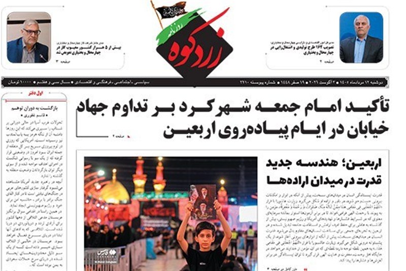 اخبار استان چهارمحال و بختیاری , اخبار شهرکرد , 