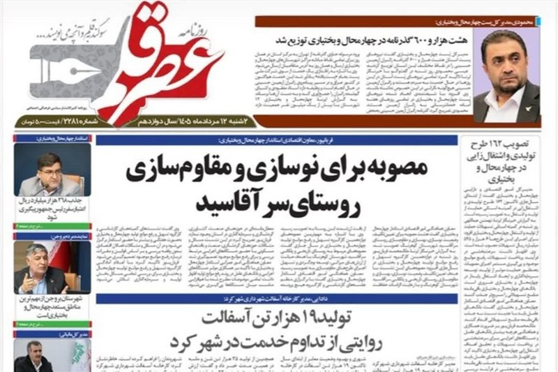 اخبار استان چهارمحال و بختیاری , اخبار شهرکرد , 