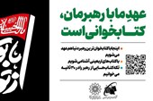 «از تو می‌خوانم، با تو می‌مانم»؛ دعوت جاماندگان اربعین به کتاب