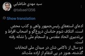 ادعای استعفای رئیس‌جمهور واهی و کذب محض است