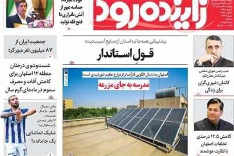 مطبوعات چهاردهم مردادماه اصفهان؛ قیام برای انتقام!