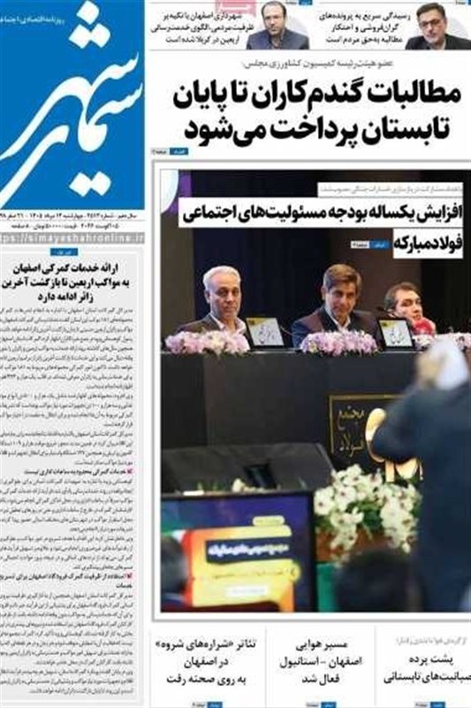 مطبوعات چهاردهم مردادماه اصفهان؛ قیام برای انتقام!