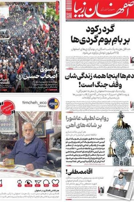 مطبوعات چهاردهم مردادماه اصفهان؛ قیام برای انتقام!