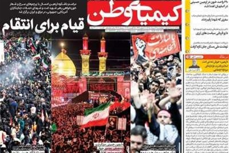 مطبوعات چهاردهم مردادماه اصفهان؛ قیام برای انتقام!