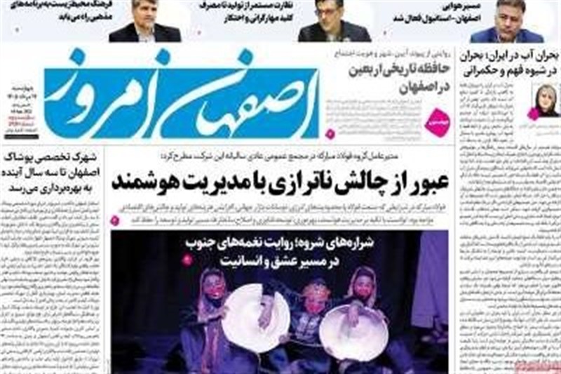 مطبوعات چهاردهم مردادماه اصفهان؛ قیام برای انتقام!