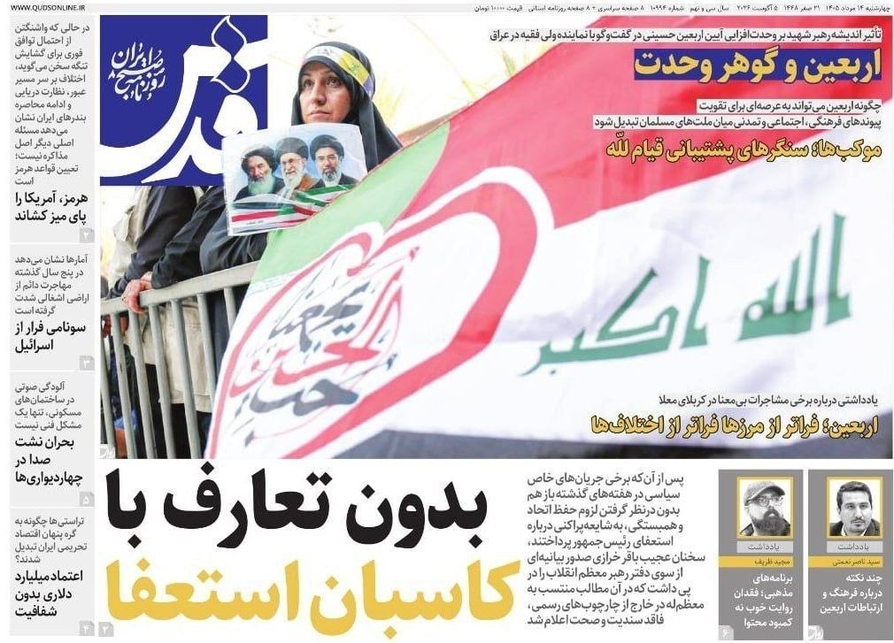 روزنامه وطن امروز , روزنامه کیهان , روزنامه خراسان , روزنامه جوان , روزنامه همشهری , روزنامه جام جم , روزنامه فرهیختگان , روزنامه اینترنتی صدای ایران , 