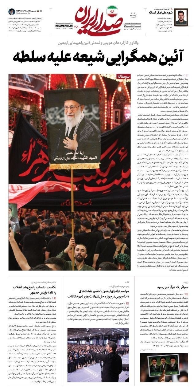 روزنامه وطن امروز , روزنامه کیهان , روزنامه خراسان , روزنامه جوان , روزنامه همشهری , روزنامه جام جم , روزنامه فرهیختگان , روزنامه اینترنتی صدای ایران , 