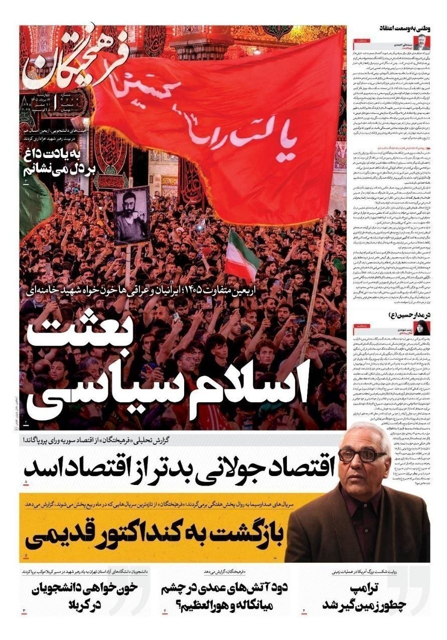 روزنامه وطن امروز , روزنامه کیهان , روزنامه خراسان , روزنامه جوان , روزنامه همشهری , روزنامه جام جم , روزنامه فرهیختگان , روزنامه اینترنتی صدای ایران , 