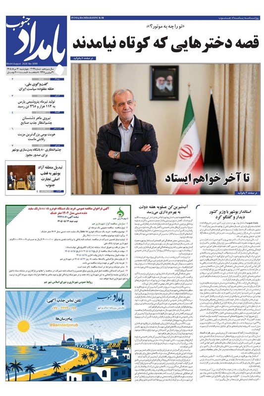 جشنواره مطبوعات و خبرگزاریها , اخبار استان بوشهر , اخبار بوشهر ,
