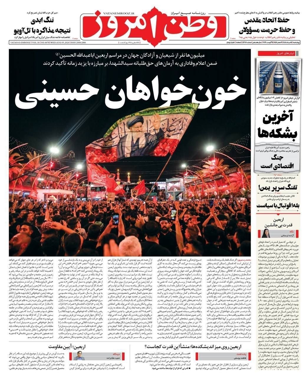 روزنامه وطن امروز , روزنامه کیهان , روزنامه خراسان , روزنامه جوان , روزنامه همشهری , روزنامه جام جم , روزنامه فرهیختگان , روزنامه اینترنتی صدای ایران , 