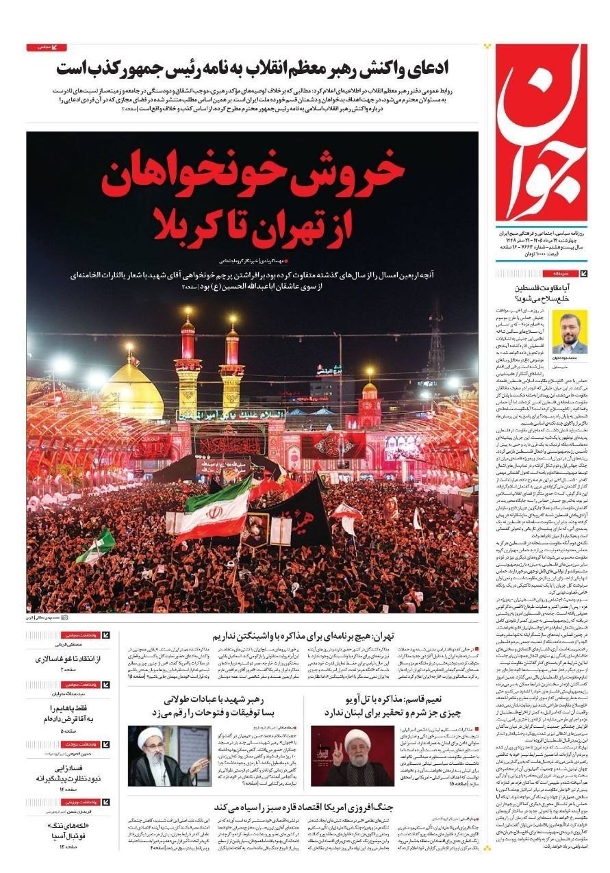 روزنامه وطن امروز , روزنامه کیهان , روزنامه خراسان , روزنامه جوان , روزنامه همشهری , روزنامه جام جم , روزنامه فرهیختگان , روزنامه اینترنتی صدای ایران , 