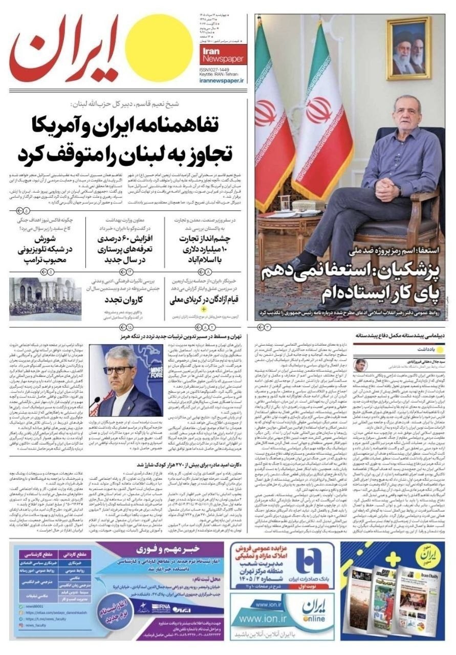 روزنامه وطن امروز , روزنامه کیهان , روزنامه خراسان , روزنامه جوان , روزنامه همشهری , روزنامه جام جم , روزنامه فرهیختگان , روزنامه اینترنتی صدای ایران , 