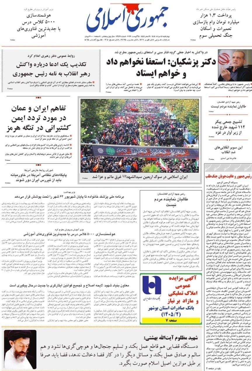 روزنامه وطن امروز , روزنامه کیهان , روزنامه خراسان , روزنامه جوان , روزنامه همشهری , روزنامه جام جم , روزنامه فرهیختگان , روزنامه اینترنتی صدای ایران , 