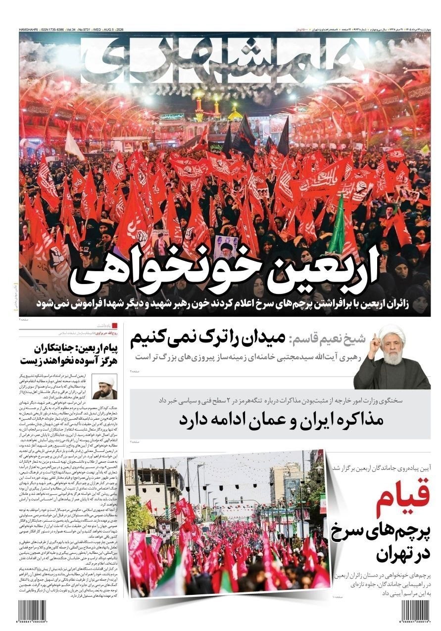روزنامه وطن امروز , روزنامه کیهان , روزنامه خراسان , روزنامه جوان , روزنامه همشهری , روزنامه جام جم , روزنامه فرهیختگان , روزنامه اینترنتی صدای ایران , 