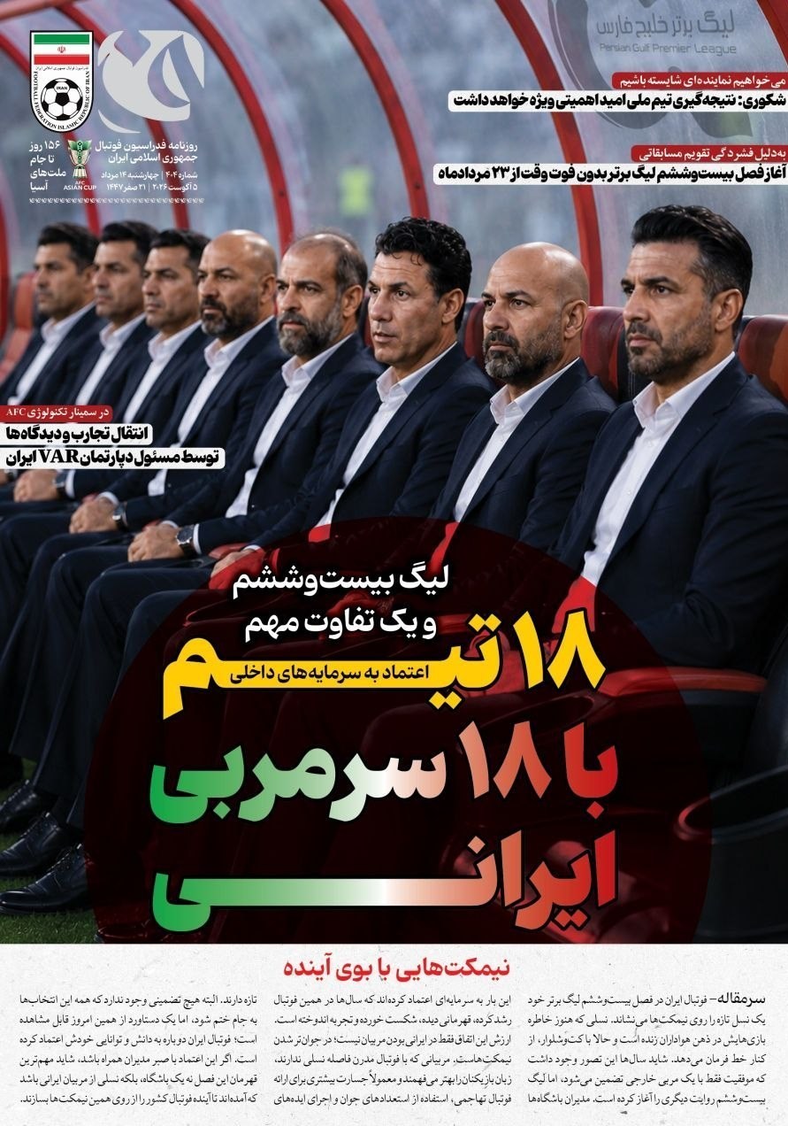 روزنامه وطن امروز , روزنامه کیهان , روزنامه خراسان , روزنامه جوان , روزنامه همشهری , روزنامه جام جم , روزنامه فرهیختگان , روزنامه اینترنتی صدای ایران , 