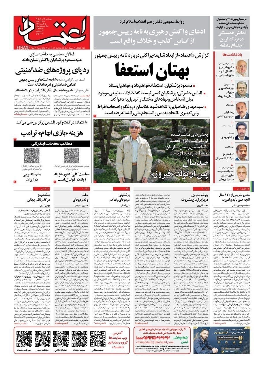 روزنامه وطن امروز , روزنامه کیهان , روزنامه خراسان , روزنامه جوان , روزنامه همشهری , روزنامه جام جم , روزنامه فرهیختگان , روزنامه اینترنتی صدای ایران , 