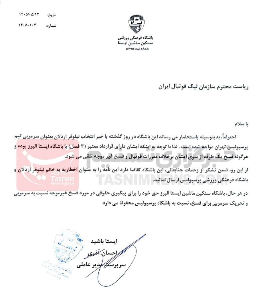 تیم فوتبال پرسپولیس , ورزش بانوان , ورزش بانوان ایران , فوتبال بانوان ایران , 