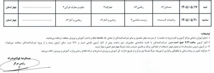 وزارت آموزش و پرورش ,