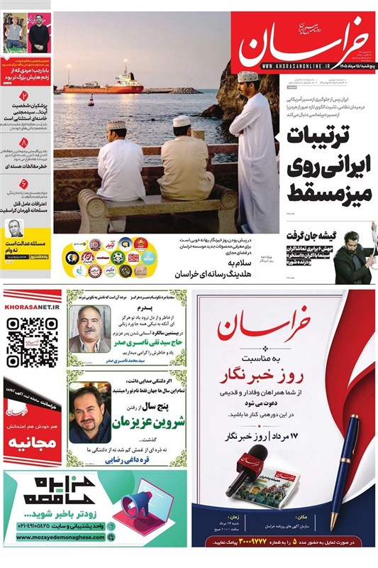 خراسان رضوی , اخبار استان خراسان رضوی , مشهد مقدس , اخبار مشهد ,