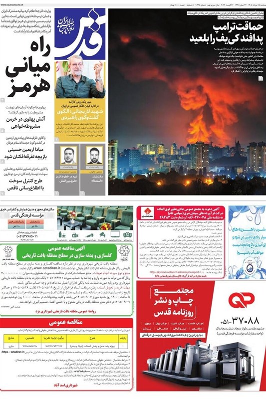 خراسان رضوی , اخبار استان خراسان رضوی , مشهد مقدس , اخبار مشهد ,