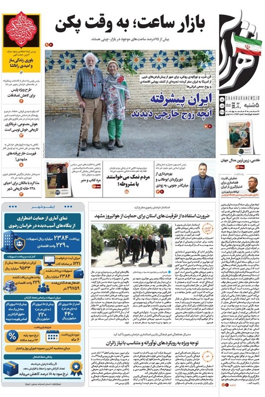 خراسان رضوی , اخبار استان خراسان رضوی , مشهد مقدس , اخبار مشهد ,