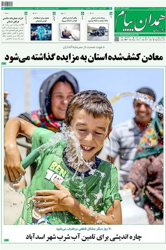 اخبار همدان , اخبار استان همدان ,