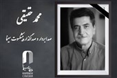 صداگذار و صدابردار قدیمی سینما درگذشت