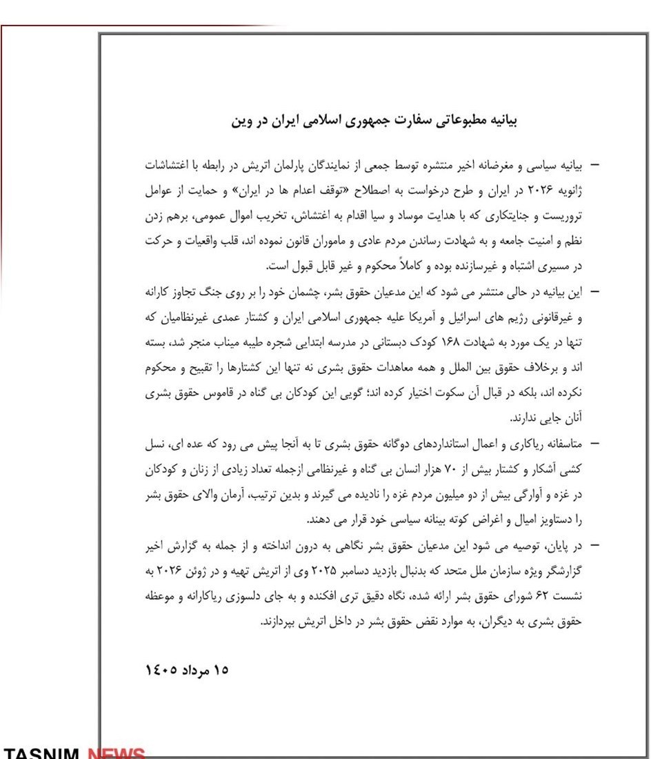 سفارتخانه های جمهوری اسلامی ایران , اغتشاشات 1404 , قاره اروپا , کشور آمریکا , رژیم صهیونیستی (اسرائیل) , جنگ آمریکا و رژیم صهیونیستی علیه ایران ,