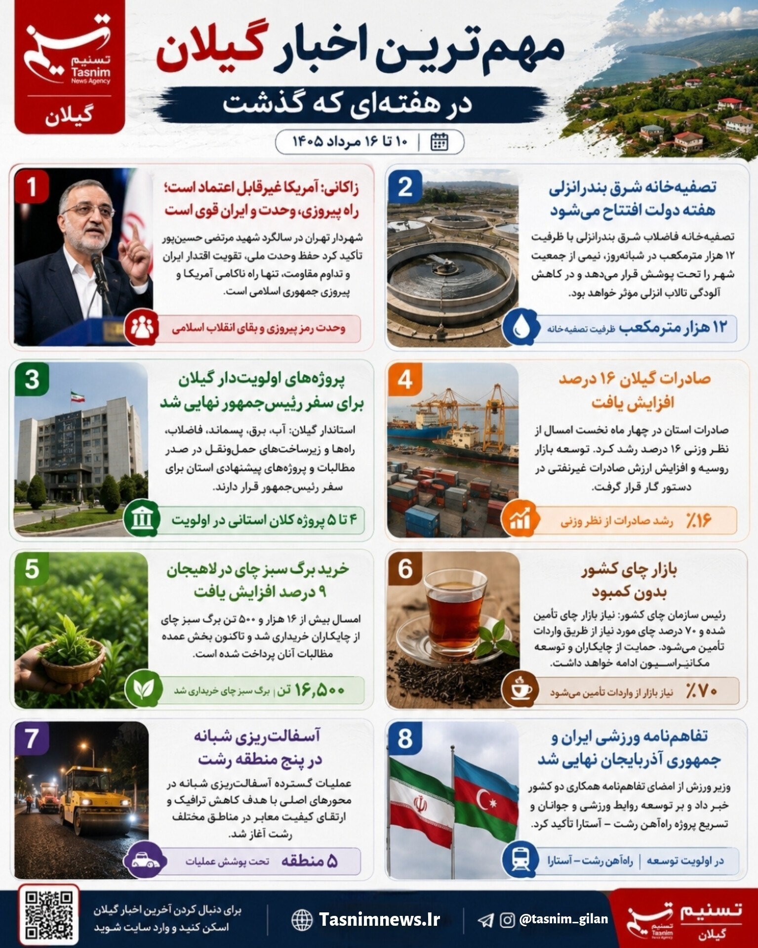 اخبار رشت , اخبار استان گیلان , 