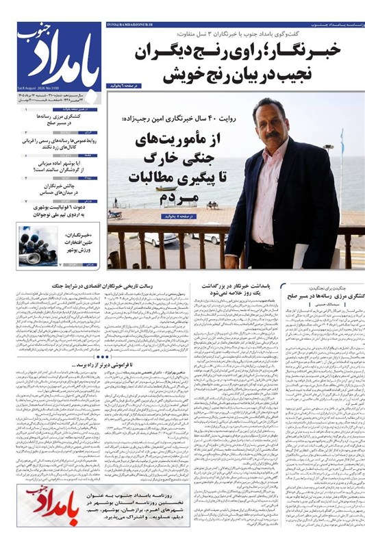 جشنواره مطبوعات و خبرگزاریها , اخبار استان بوشهر , اخبار بوشهر ,