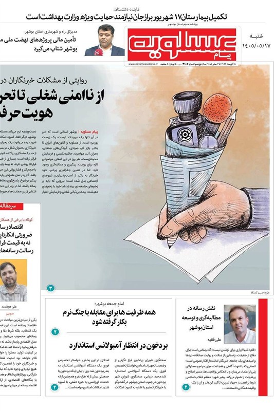 جشنواره مطبوعات و خبرگزاریها , اخبار استان بوشهر , اخبار بوشهر ,