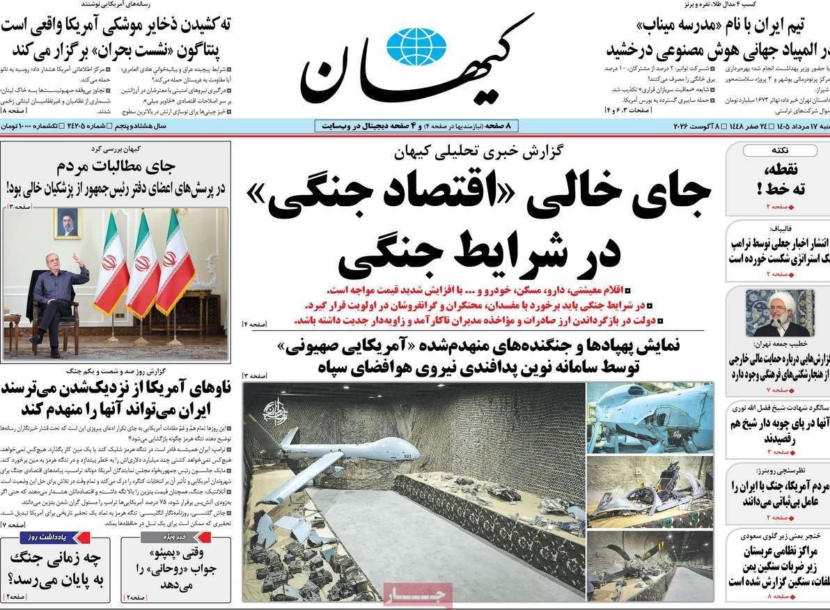 روزنامه وطن امروز , روزنامه کیهان , روزنامه خراسان , روزنامه جوان , روزنامه همشهری , روزنامه فرهیختگان , 