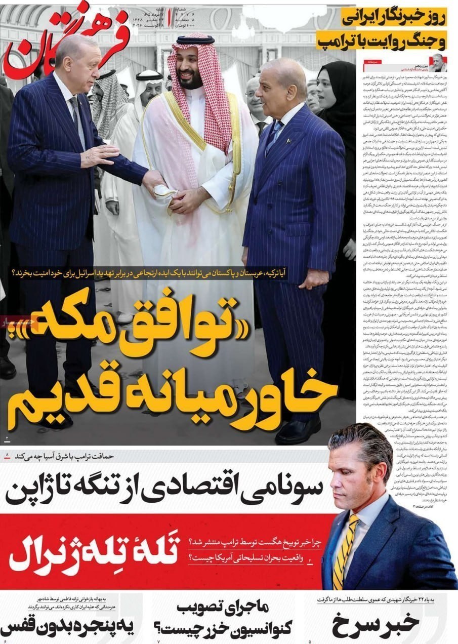 روزنامه وطن امروز , روزنامه کیهان , روزنامه خراسان , روزنامه جوان , روزنامه همشهری , روزنامه فرهیختگان , 