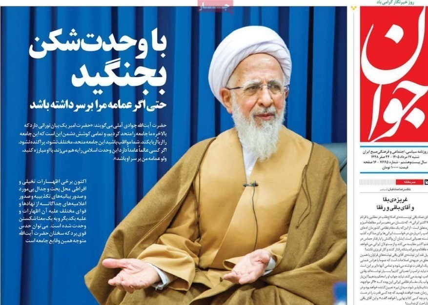 روزنامه وطن امروز , روزنامه کیهان , روزنامه خراسان , روزنامه جوان , روزنامه همشهری , روزنامه فرهیختگان , 