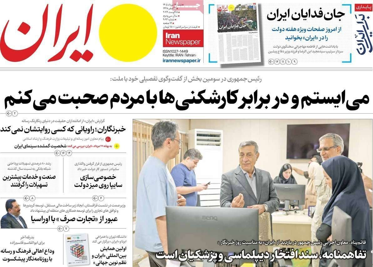 روزنامه وطن امروز , روزنامه کیهان , روزنامه خراسان , روزنامه جوان , روزنامه همشهری , روزنامه فرهیختگان , 