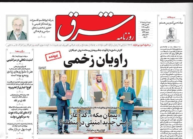 روزنامه وطن امروز , روزنامه کیهان , روزنامه خراسان , روزنامه جوان , روزنامه همشهری , روزنامه فرهیختگان , 