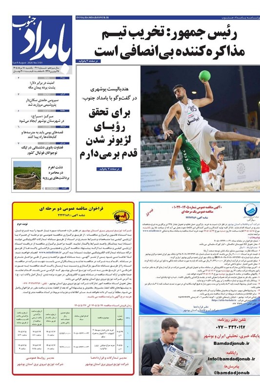 اخبار استان بوشهر , جشنواره مطبوعات و خبرگزاریها , اخبار بوشهر ,