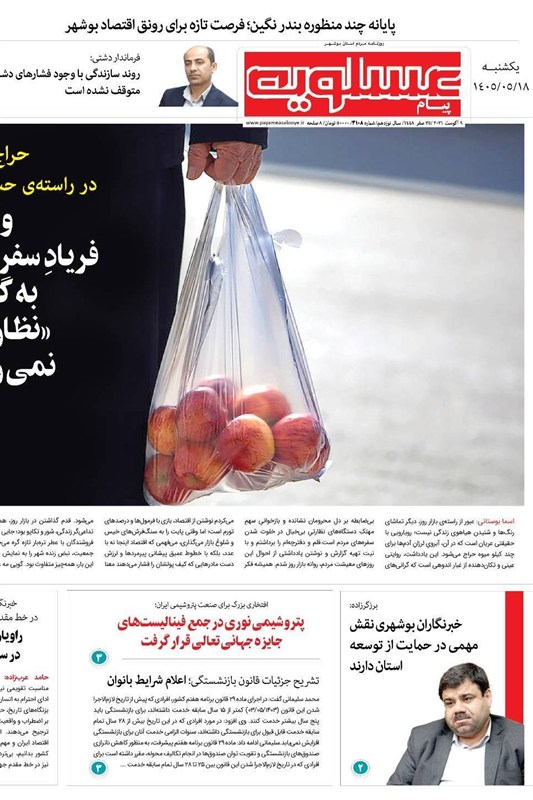 اخبار استان بوشهر , جشنواره مطبوعات و خبرگزاریها , اخبار بوشهر ,